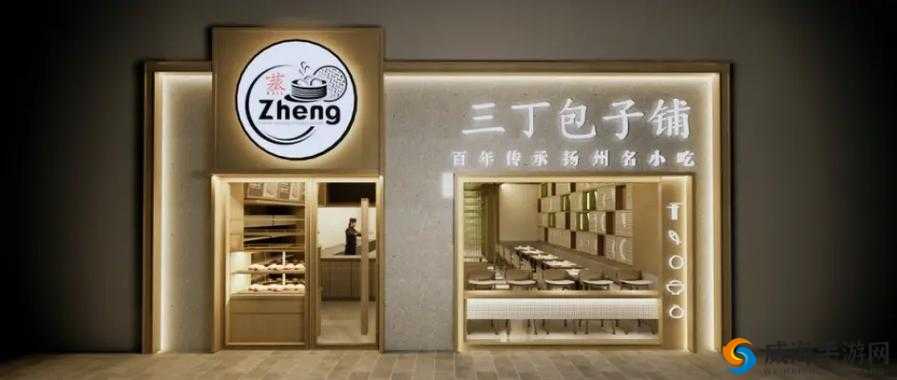 GOGOGO大胆人文艺术包子铺：传承美味与艺术的独特殿堂
