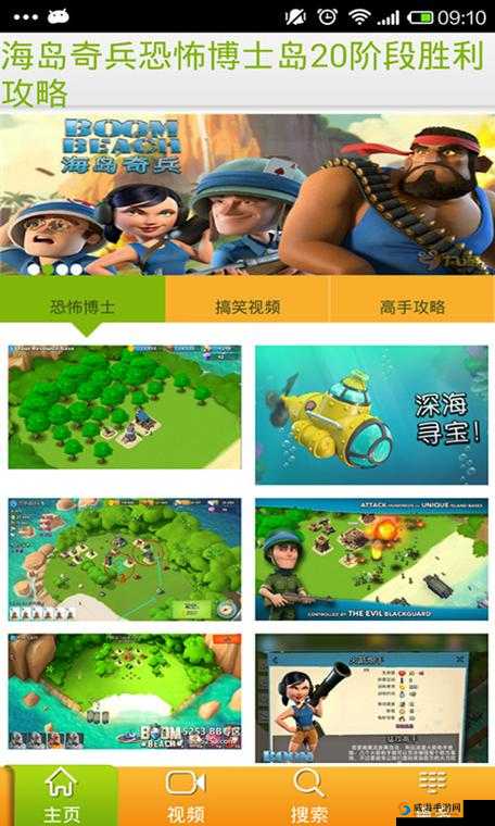 海岛奇兵,征服恐怖博士的挑战之旅