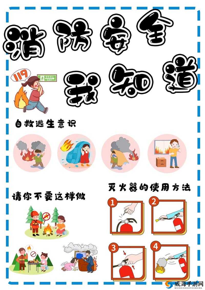 丫头帮我灭灭火：这场熊熊烈火急需你的援手