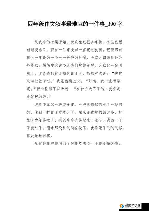 我们四个人换着玩的感觉是：一段独特而难忘的经历