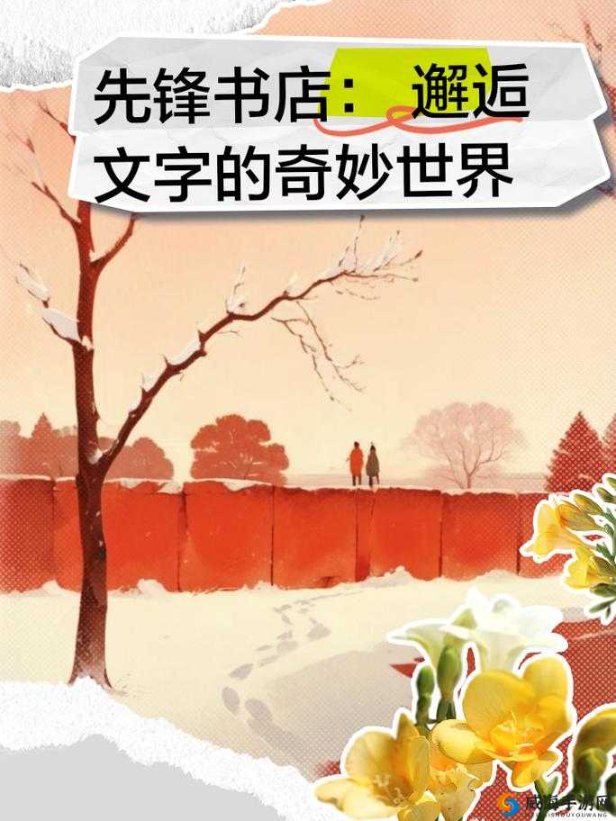 相对湿度 hz 在下小神 j 笔趣阁:带你走进奇妙的文字世界