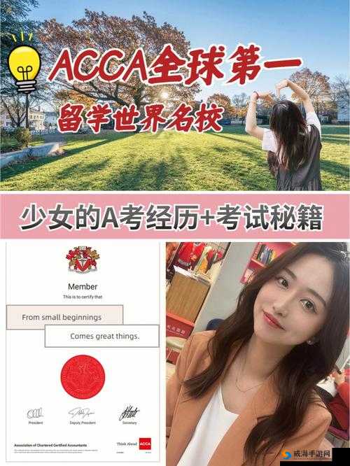 ACCA 少女网课视频：带你开启财务知识的奇妙之旅