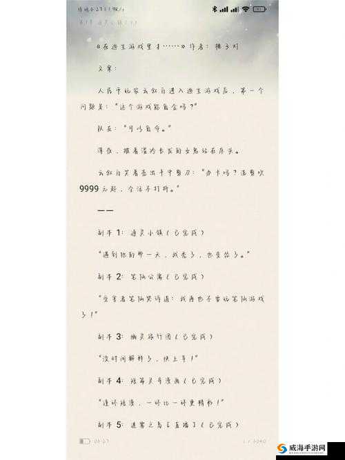 在逃生游戏里花式艾草桃子灯：惊心动魄的求生之旅