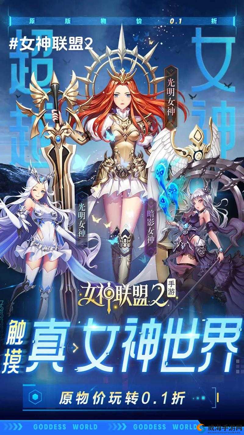女神联盟，青春女神的光辉篇章