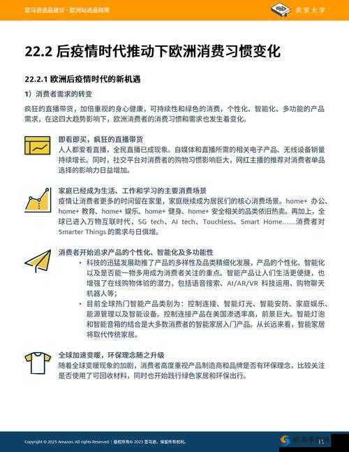 Amazon 日本站选品：深度剖析市场需求与热门品类