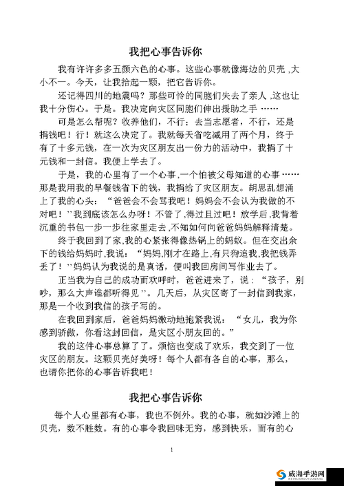 白洁的学生晶晶给钟成的一封信：那些未曾言说的心事与期望