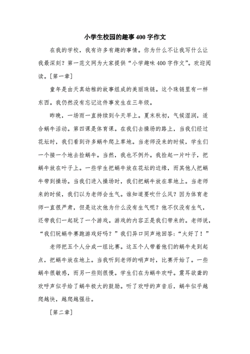 小学生六年级扣出白桨：一段引人深思的校园经历