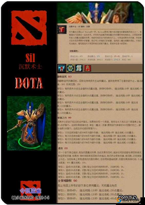 刀塔传奇英雄沉默详解（下），控制与输出的完美融合