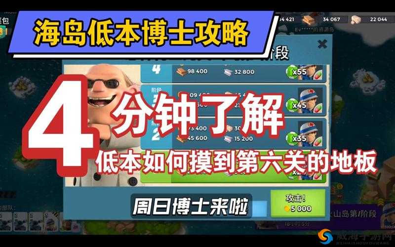 海岛奇兵10月25日恐怖博士阶段7低本通关秘籍