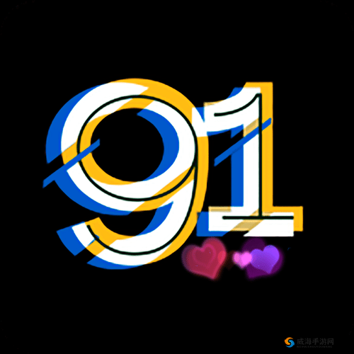 91佛爷在线：带你领略不一样的精彩世界
