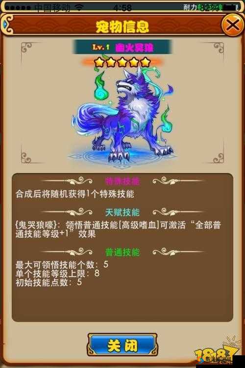 放开那三国，揭秘宠物幽火冥狼的神秘力量