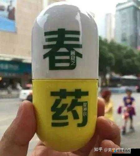 晓可耐受不了了：探究春药背后的真相