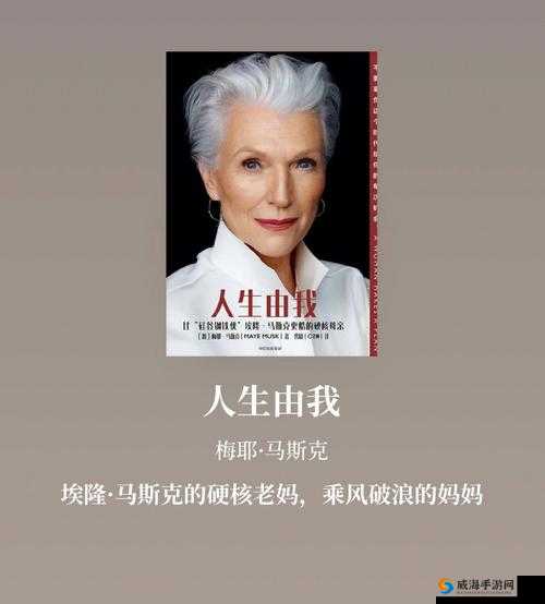 欧美色老妈的别样精彩人生故事