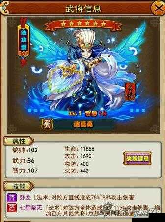 放开那三国橙卡诸葛亮分析
