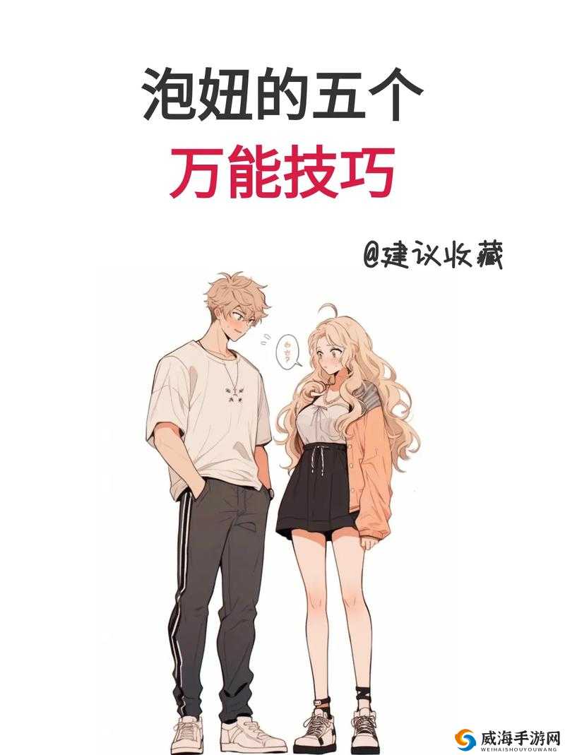 69xnxxx 泡妞秘籍：快速掌握吸引异性的秘诀