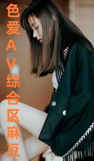 一级片麻豆的独特魅力与精彩演绎