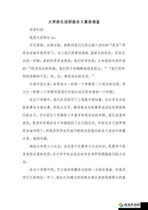 班长奖励我吃她的 1-3:一段特别的经历
