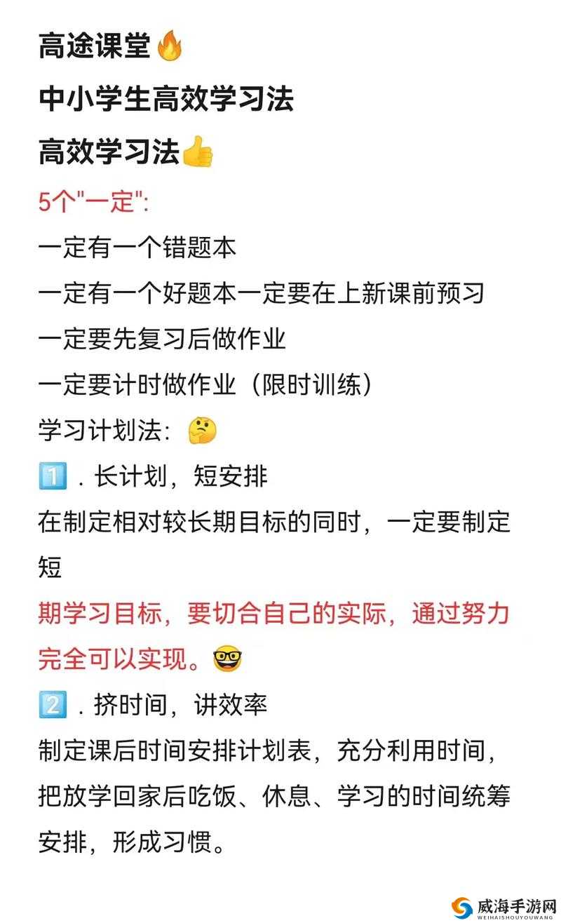 学生自悟到高效提升的 16 种方法图片全解析