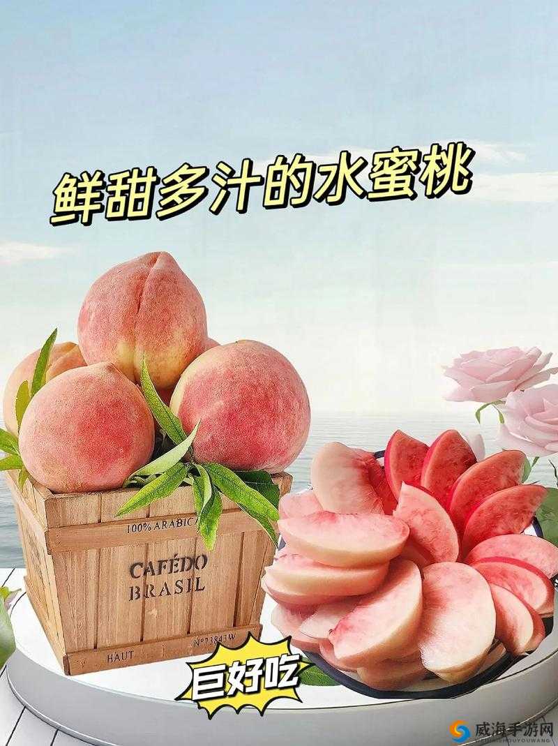 精产国品一二三产品蜜桃——美味与品质的完美结合