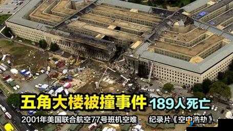 美国联合航空公司客机撞毁纽约世界贸易中心