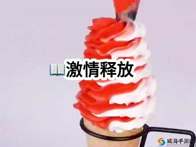 爽躁多水快深点 A 片软件：激情释放，让你欲罢不能