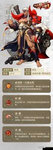 放开那三国武将推荐之孟获