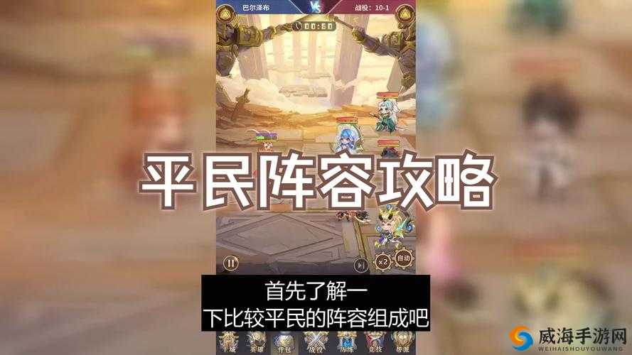 欢乐西游，平民玩家的阵容构建与策略探索