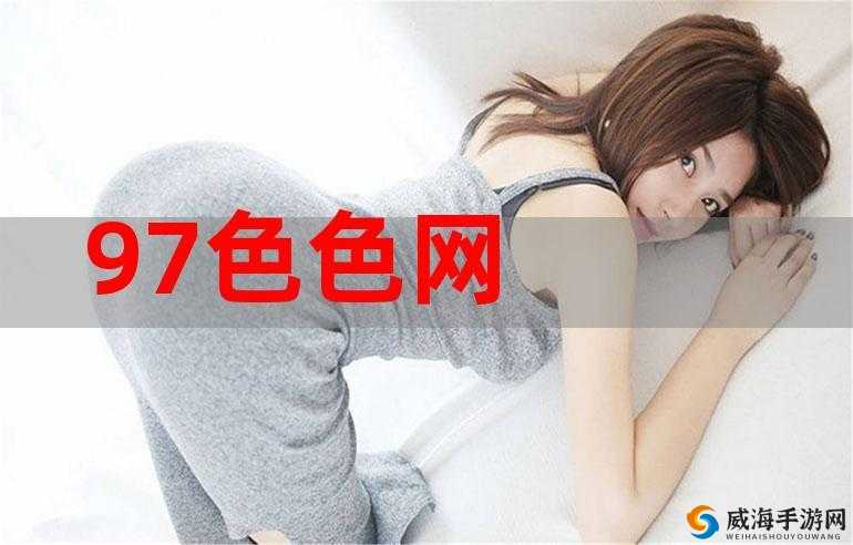 惊叹97 色视背后隐藏的惊天秘密