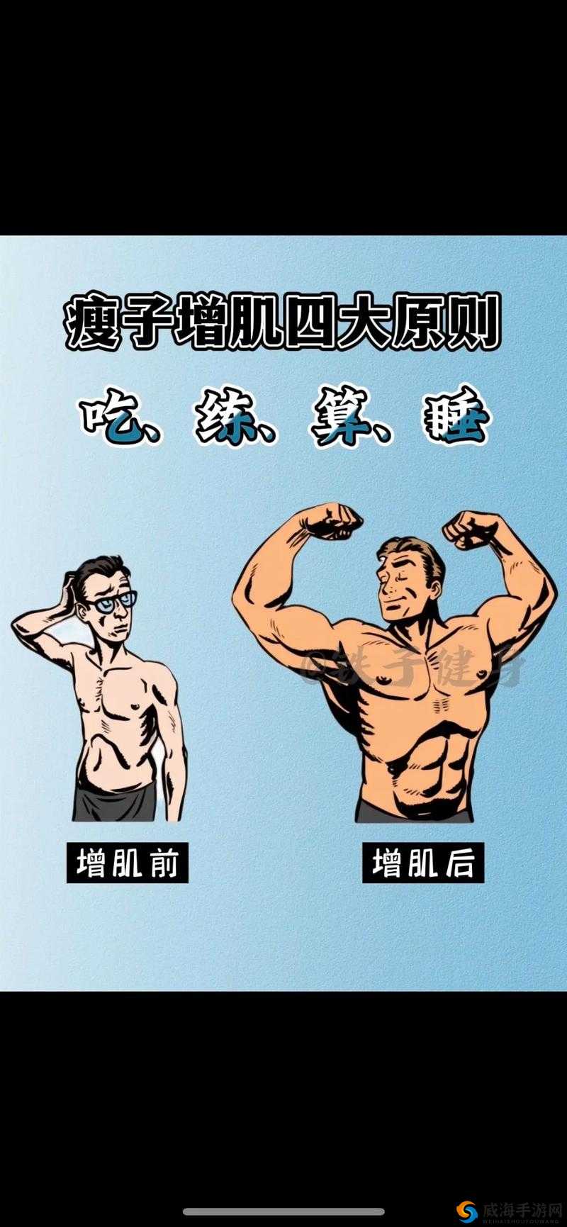 我的漂亮的瘦子 6：独特魅力闪耀的瘦子典范