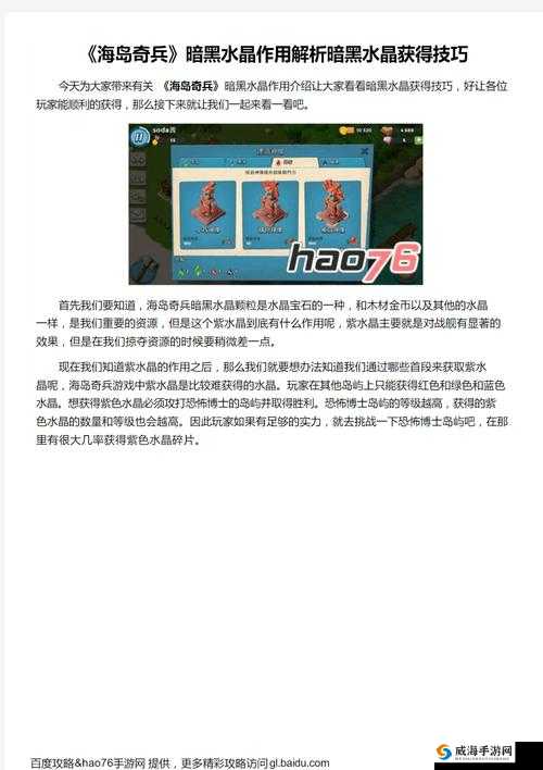 海岛奇兵怎么刷水晶?最新刷水晶技巧介绍