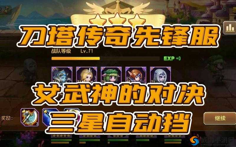 刀塔传奇女武神6,解锁高效通关秘籍