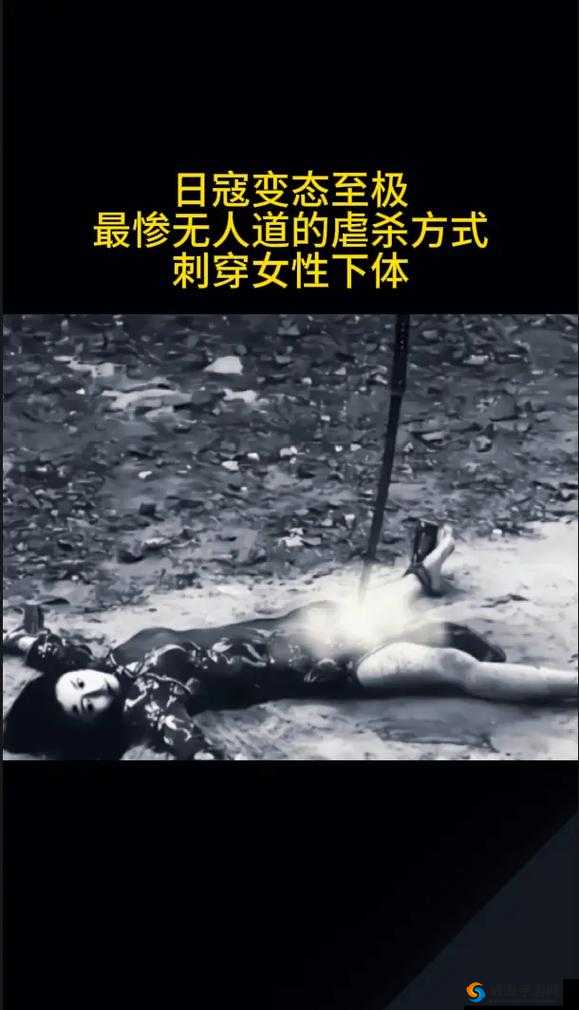 禁处受辱:令人震惊的残忍行为