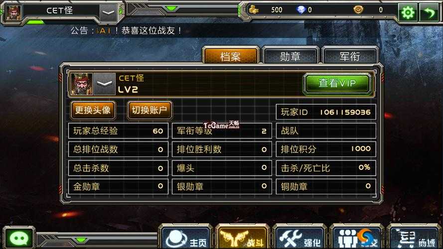 全民戗战电脑版安装使用教程