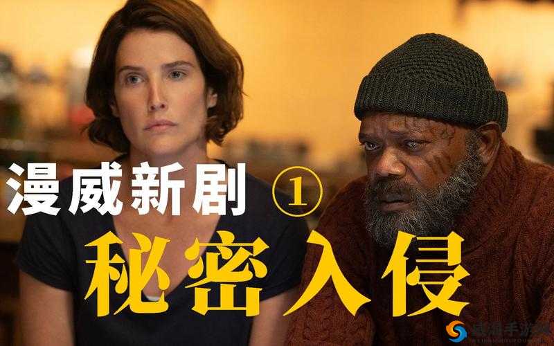 秘密入侵第二集:超级英雄们的激烈交锋与未知危机