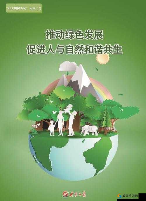 美丽中国:以绿色发展推动人与自然和谐共生