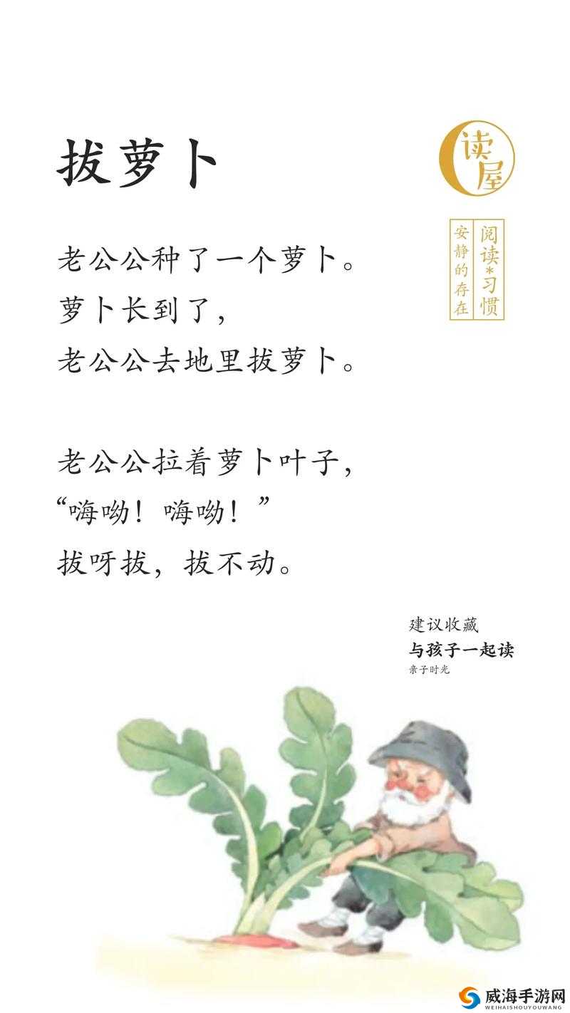 69 号神奇力量助力拔萝卜的奇妙故事