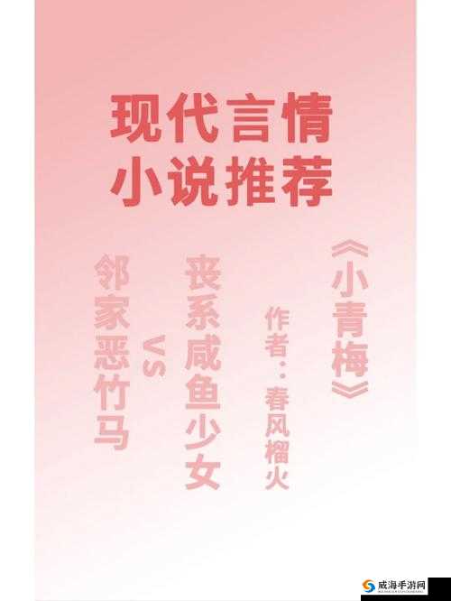 青春竹马的纯真爱情：小青梅 1v1 甜蜜来袭