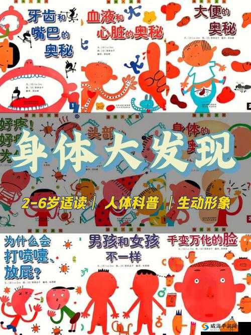 一边探索身体奥秘一边感受奇妙世界的独特体验