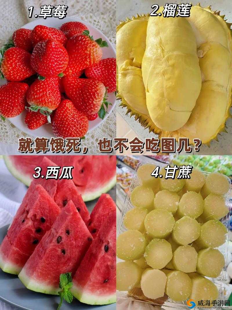 榴莲草莓西瓜茄子黄瓜：缤纷蔬果带来的独特魅力与体验