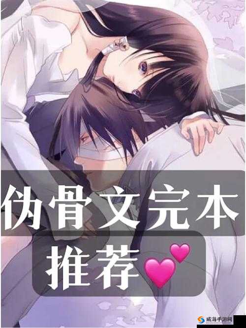 温凉伪骨科 1V1 ：禁忌之恋的情感纠葛