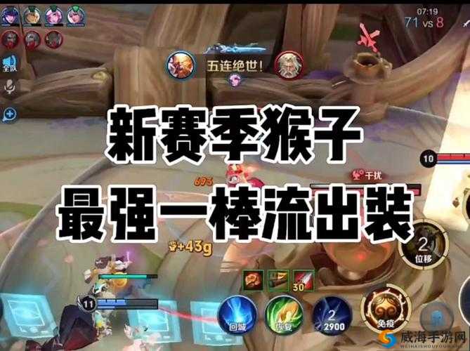 刀塔传奇猴子装备深度剖析，打造战场上的灵动杀手