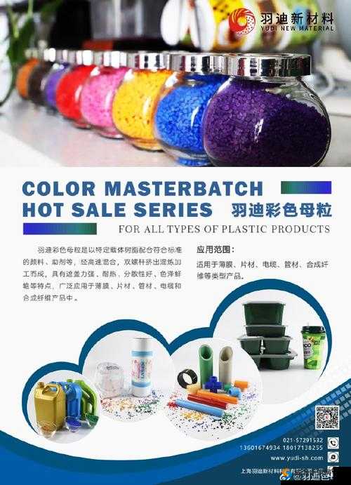 色母系列产品应用领域广泛，涵盖多个行业