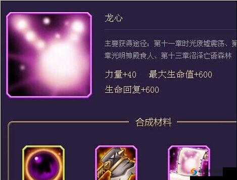 刀塔传奇冰甲合成与龙心合成（上），资源管理的艺术