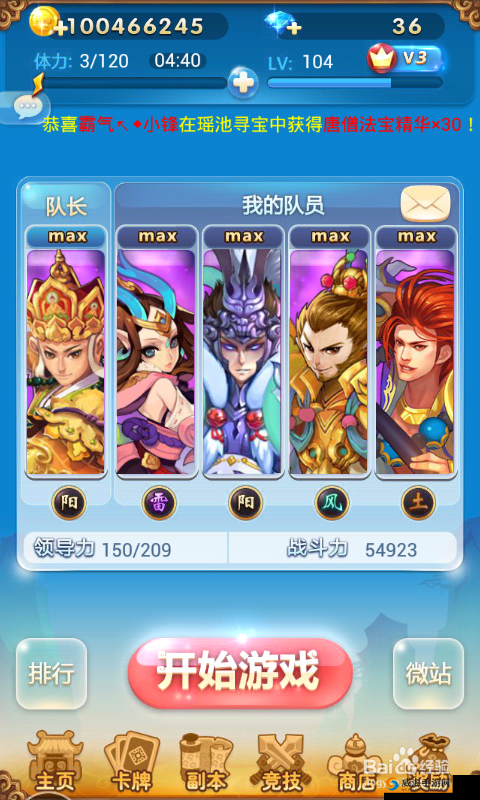 欢乐西游帮派拍卖详解
