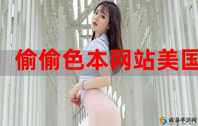 警告本网站色五月：传播不良内容危害极大