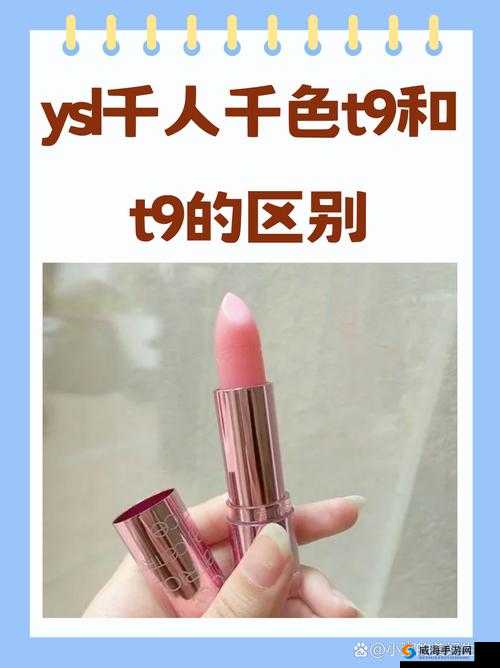 YSL 千人千色 T9T9T9APP：带你领略独特的美妆魅力世界