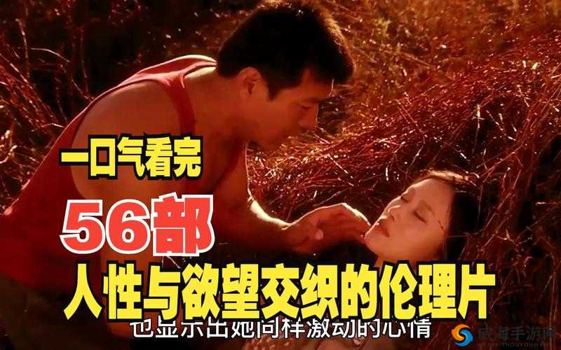 成年人影片：探索极致情感与欲望的世界
