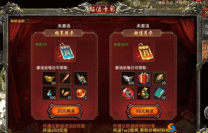 欢乐西游活动公告，周卡月卡额外返还盛大开启