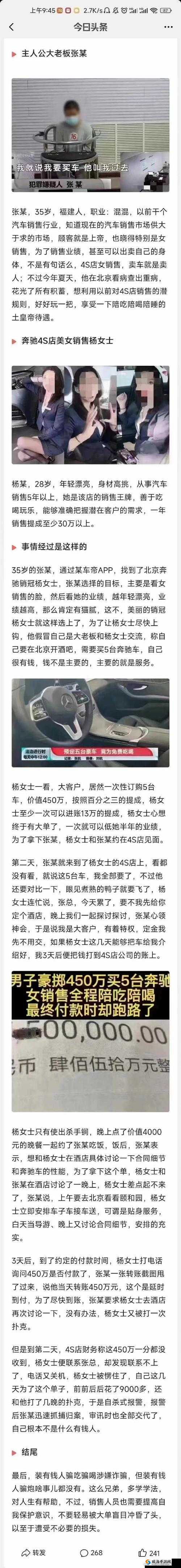 特殊的保险销售员 2:销售背后不为人知的精彩故事