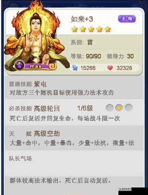欢乐西游如来怎么得，如来刷节点获取全攻略